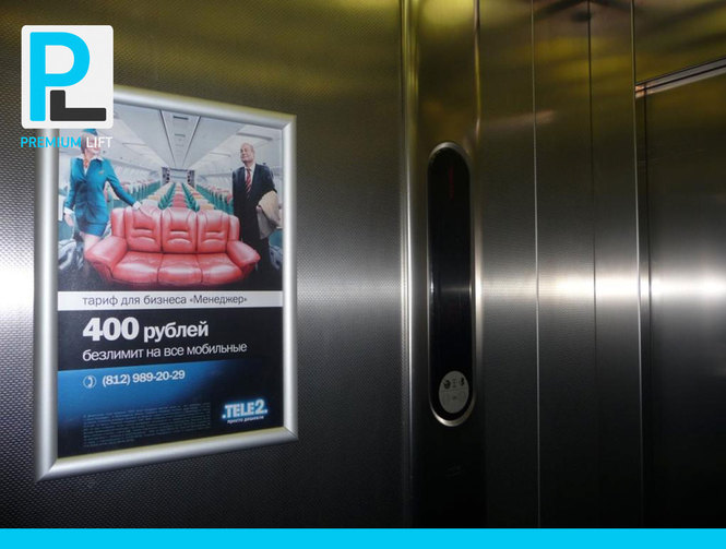 Реклама в лифтах - эффективный вид рекламы